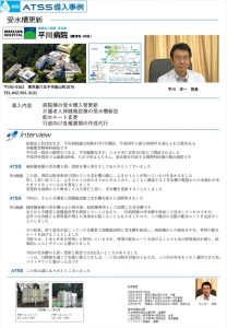 医療法人社団光生会 平川病院 院長先生インタビュー