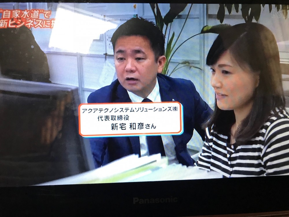 Bs11 中小企業ビジネスジャーナルに出演しました ミズカラ株式会社