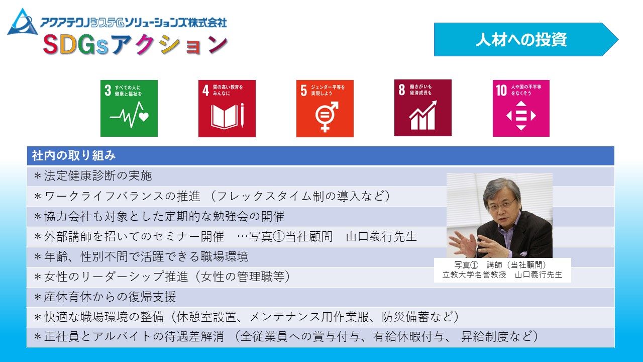 SDGsアクション01