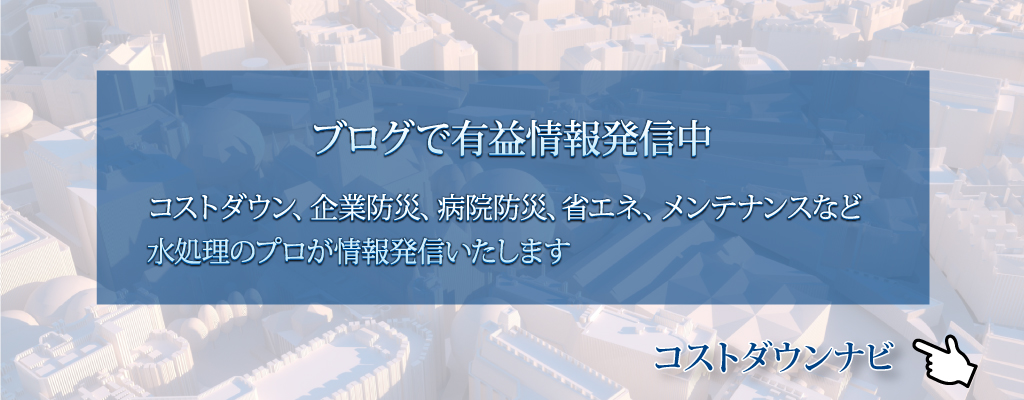 コストダウンナビ