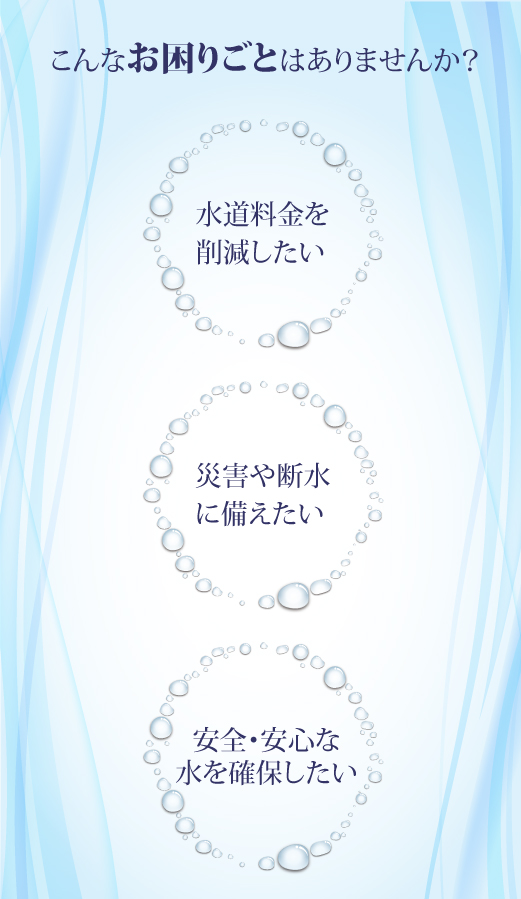 水道費削減